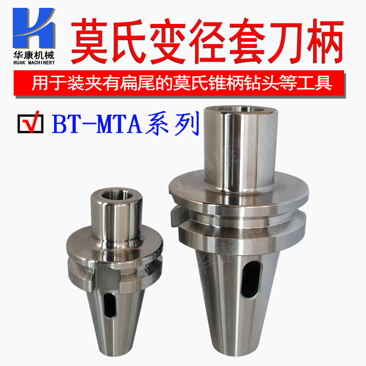 BT40-MTA扁尾钻头刀柄 MTA莫氏刀柄 莫氏锥柄变径套数控刀杆234号