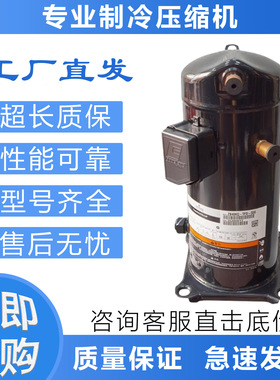 空调制冷压缩机ZR24K3E/ZR32K3E/ZR26K3-TF5-522/PFJ