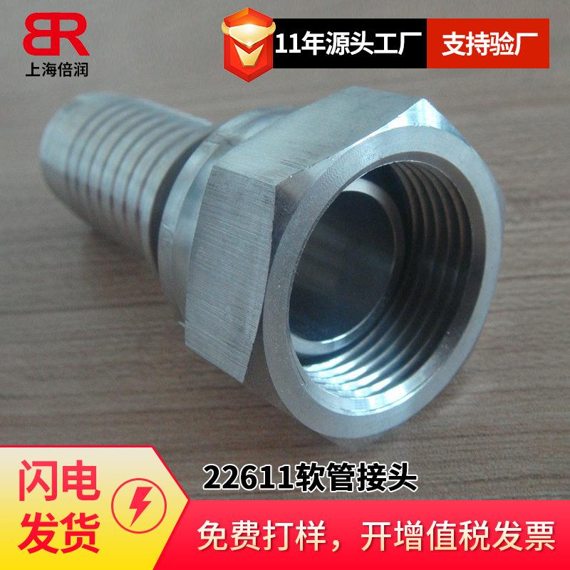 BS5200ISO8434-6英管内螺纹60度外锥面内螺纹22611软管接头