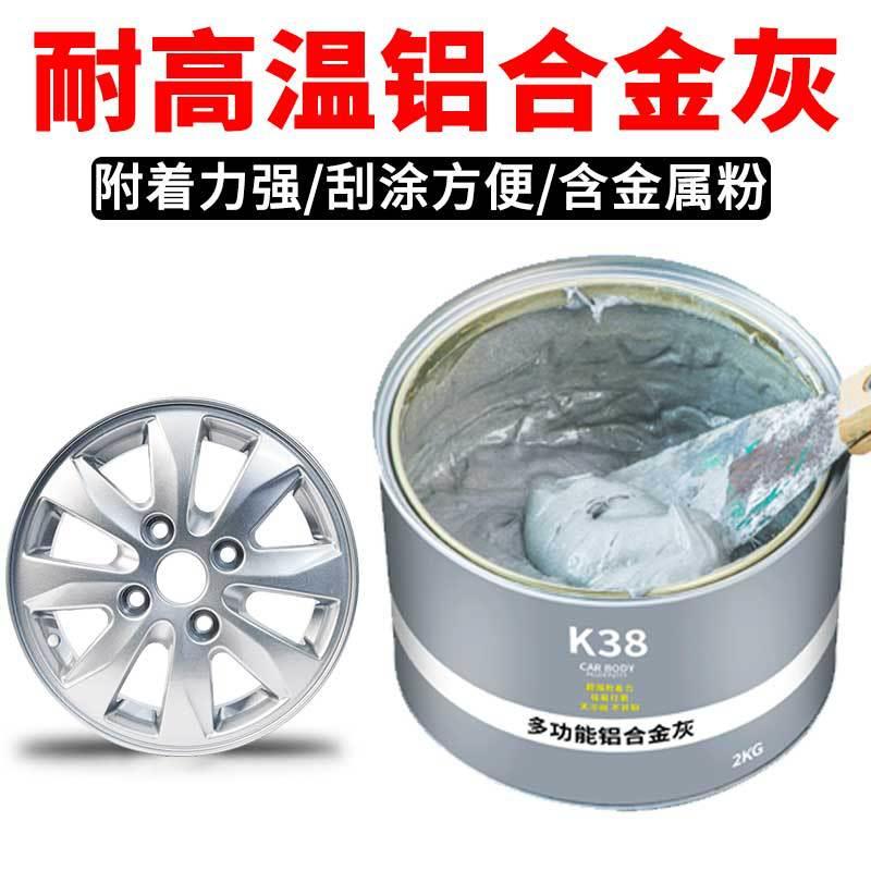 原子灰铝合金灰汽车轮毂快干修复木材家具油漆修补喷涂金属防锈漆