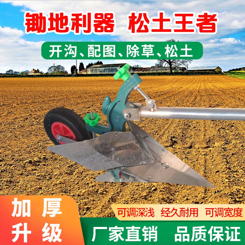 人力手拉开沟犁农用小型开沟机可调式宽窄锄具 微耕起垄锄具曲度