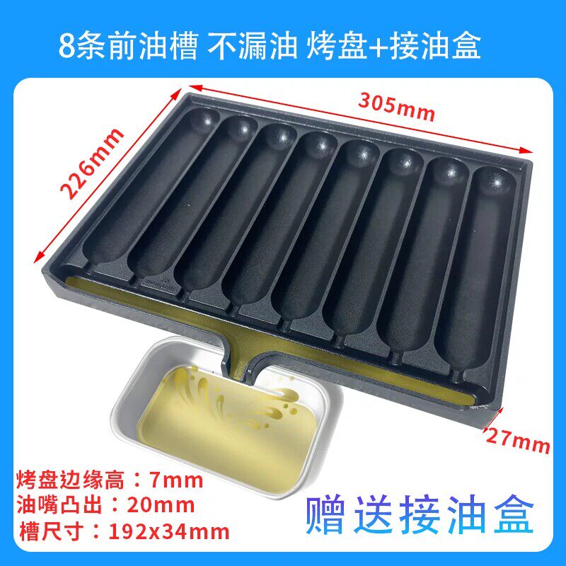 脆皮烤肠烤盘商用不漏油前凸不粘网红脆皮年糕烤盘法式家用烧烤