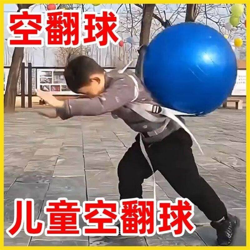 空翻辅助球加厚防爆儿童后空翻训练球体育瑜伽舞蹈翻跟头下腰神器