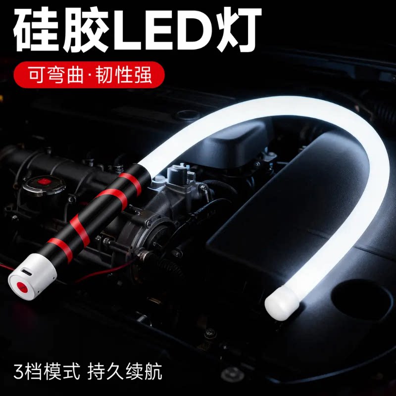 多功能可弯曲LED硅胶灯条汽修维修家用便捷大功率户外照明工具
