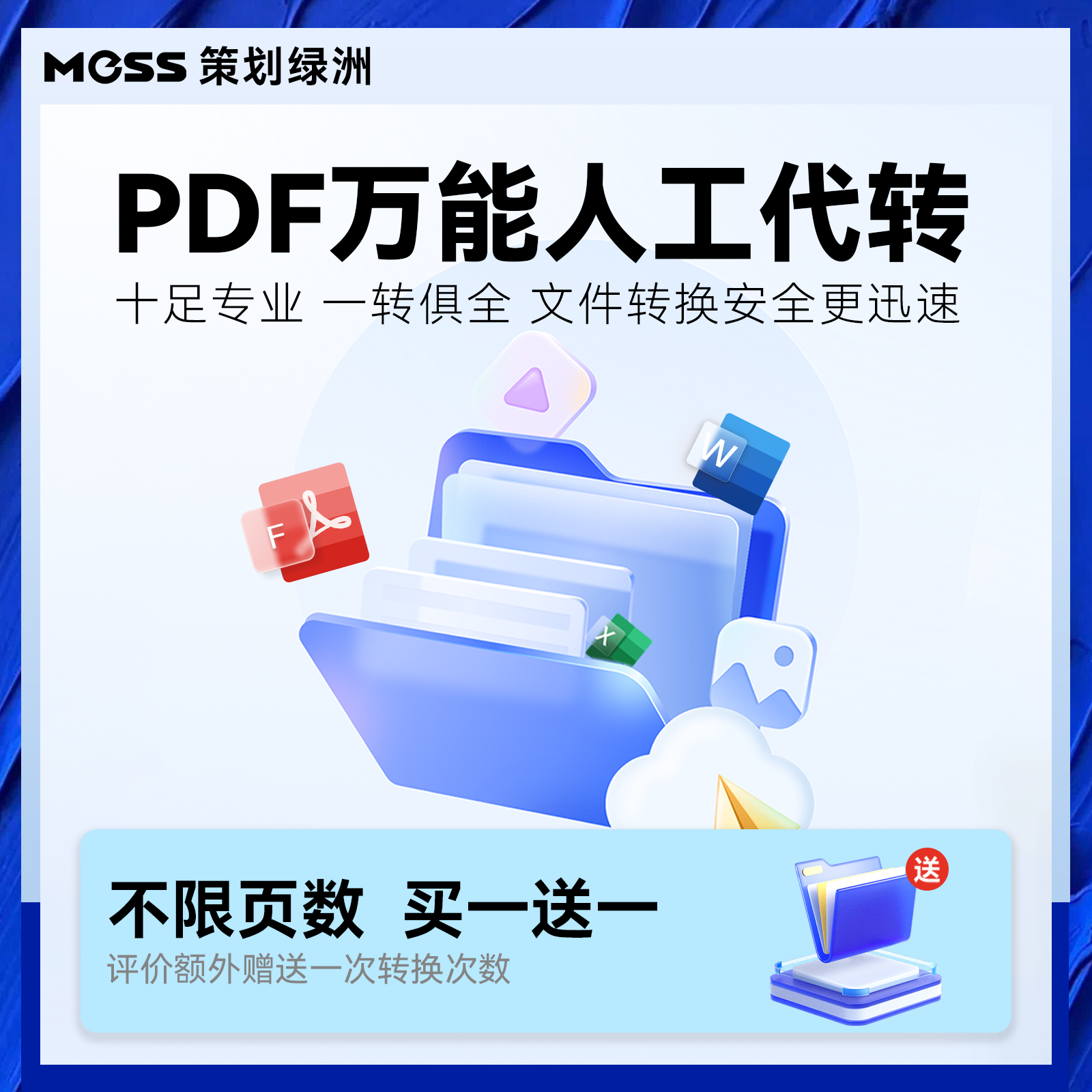 人工在线代转pdf转换成word txt文字jpg图片ppt格式文档可编辑