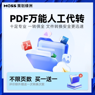 txt文字jpg图片ppt格式 人工在线代转pdf转换成word 文档可编辑