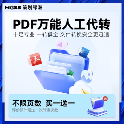 人工在线代转pdf转换成word txt文字jpg图片ppt格式文档可编辑