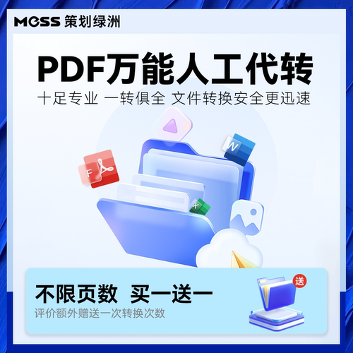 人工在线代转pdf转换成word txt文字jpg图片ppt格式文档可编辑