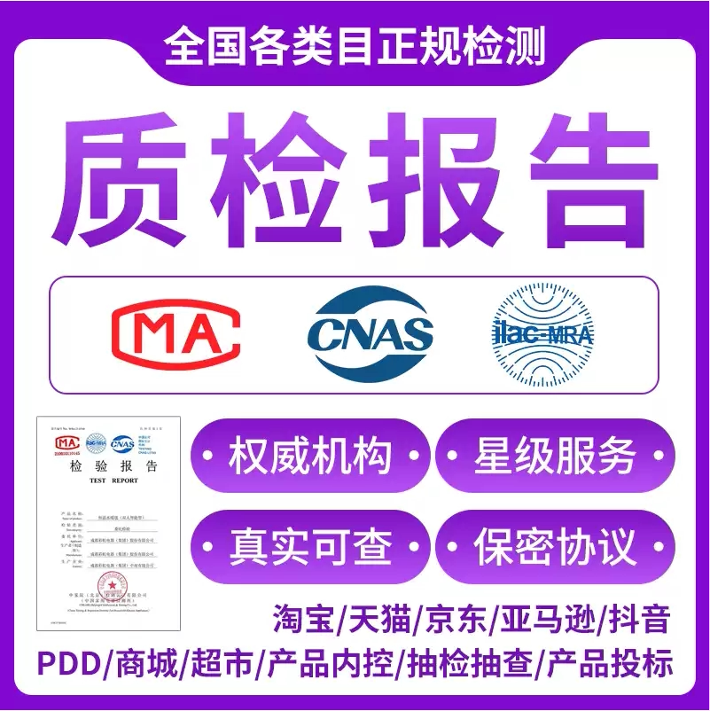 CMA/CNAS第三方检测机构投标质检检测报告软件测试CE认证招验收