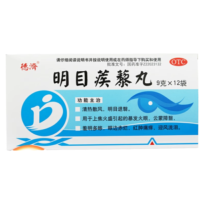 德济 明目蒺藜丸 9g*12袋/盒 清热散风 明目退翳 暴发火眼