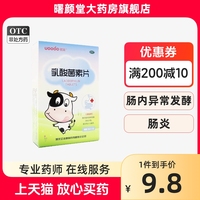 优朵 诺捷康 乳酸菌素片0.4g*36片/盒肠炎消化不良肠炎和小儿腹泻