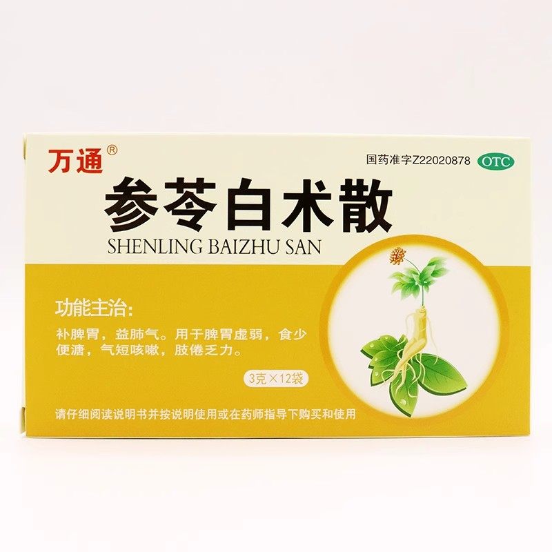 万通 参苓白术散 3g*12袋/盒 补脾胃 益肺气 脾胃虚弱 食少便溏,OTC药品/国际医药,肠胃用药,淘宝优惠券,粉丝福利购,淘宝优惠卷