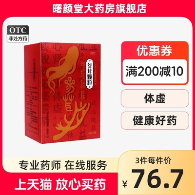 神鹿 参茸颗粒 10g*8袋/盒补心气益心肾体虚神怯心悸气短