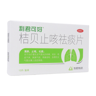 利君可好桔贝止咳祛痰片12片润肺止咳化痰平喘治疗急慢性支气管炎