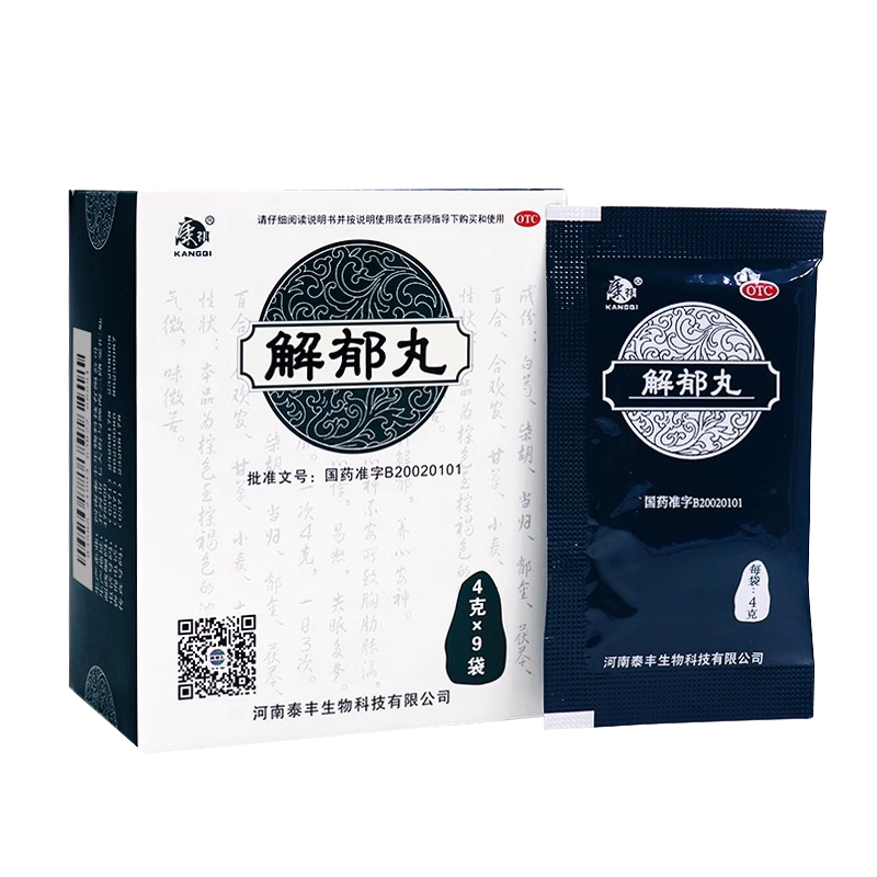 【康祺】解郁丸4g*9袋/盒图片