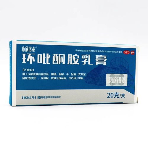 【康欣诺泰】环吡酮胺乳膏20g*1支/盒
