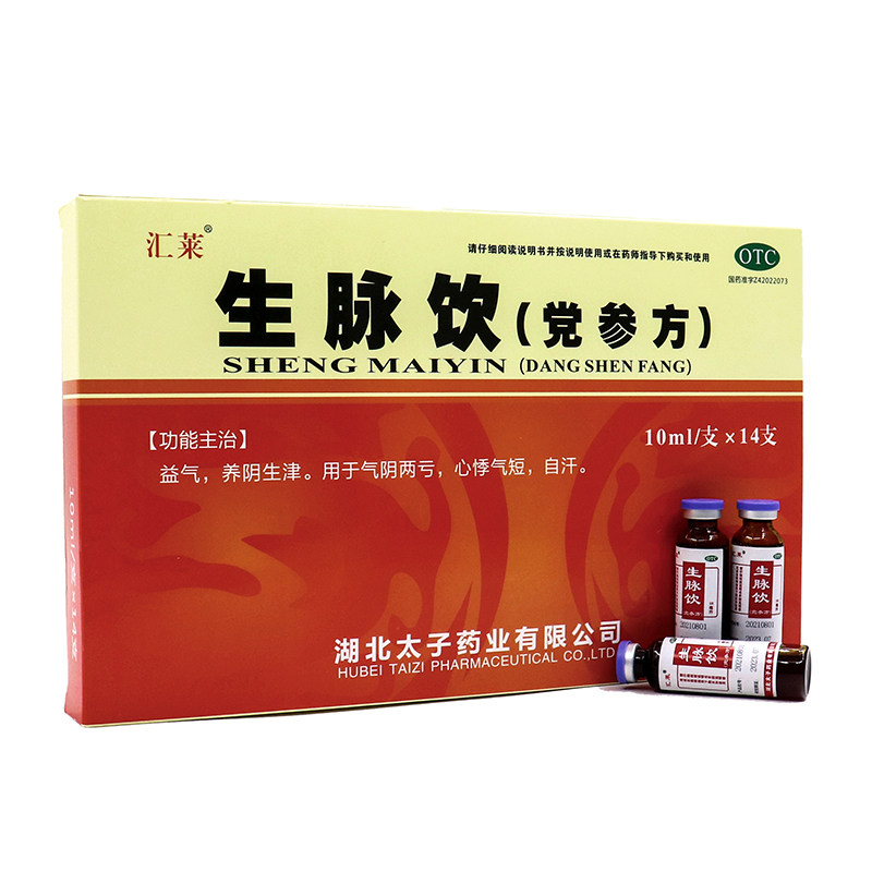 [汇莱]生脉饮(党参方)10ml*14支/盒