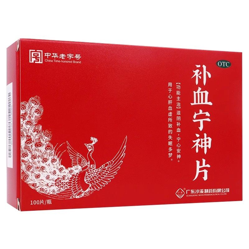 【沙溪】补血宁神片0.23g*100片*1瓶/盒