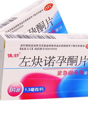 [佳妙]左炔诺孕酮片1.5mg*1片/盒