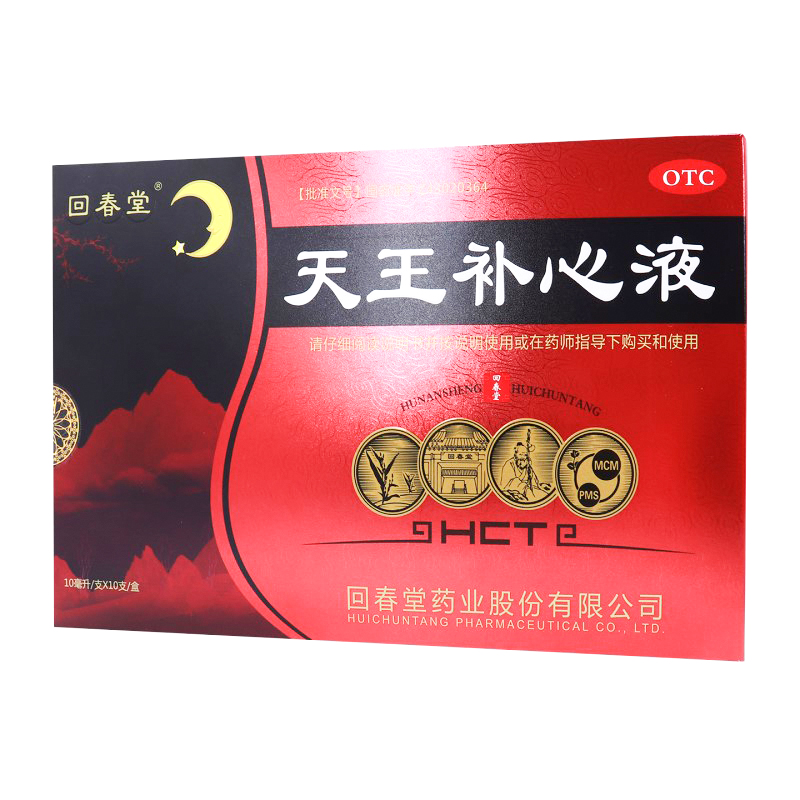 回春堂天王补心液10ml*10支滋阴养血安神补心缓解正品官方旗舰店