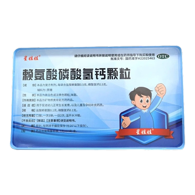 【星娃娃】赖氨酸磷酸氢钙颗粒0.1g0.1g*5g*60袋/盒