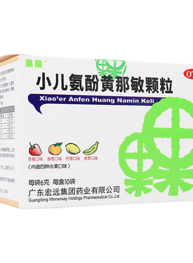 果果小儿氨酚黄那敏颗粒6g*10袋儿童感冒药缓解儿童普通感冒