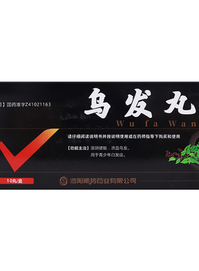 顺势乌发丸9g*10丸白发脱落滋阴健脑凉血乌发用于青少年白发症