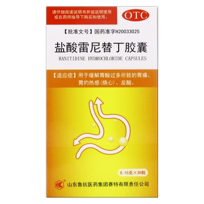 鲁抗盐酸雷尼替丁胶囊30粒正品雷尼替丁盐酸胶囊胃痛烧心反酸胃药