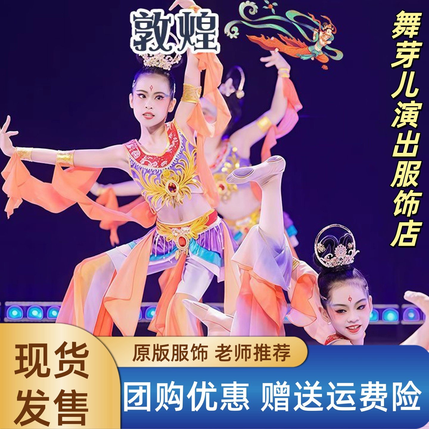 敦煌飞天乐鼓舞蹈服一梦敦煌表演服儿童反弹琵琶丝路拈窟演出服装,童装/婴儿装/亲子装,儿童演出服,淘宝优惠券,粉丝福利购,淘宝优惠卷
