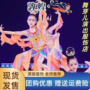 敦煌飞天乐鼓舞蹈服一梦敦煌表演服儿童反弹琵琶丝路拈窟演出服装