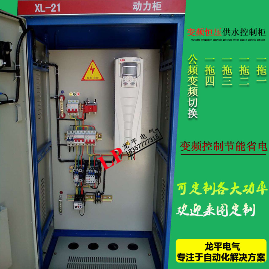 恒压变频控制柜恒压供水控制箱一拖一带工变频转换0.75KW-132KW,电子元器件市场,电线扎带/束线带,淘宝优惠券,粉丝福利购,淘宝优惠卷