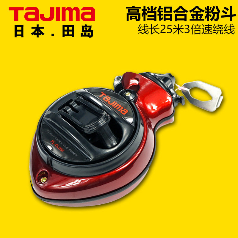 Tajima田岛木工粉斗25米墨线