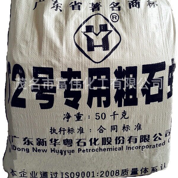 工业蜡58#工业蜡58号MTM蜡华粤牌全精炼石蜡半精炼石蜡粗石蜡