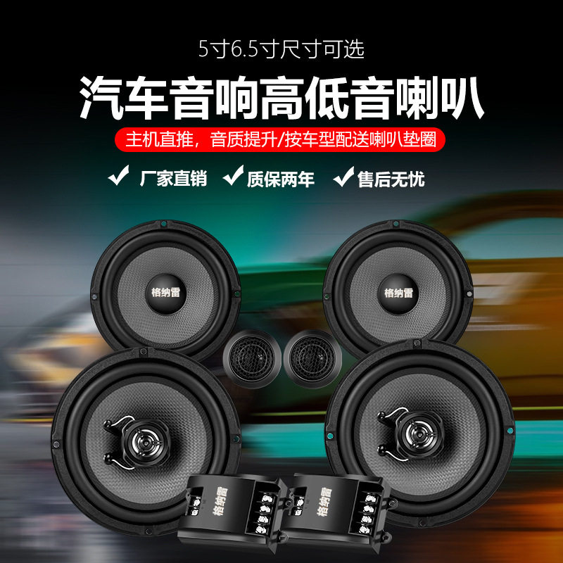 同轴全频无损重低音汽车喇叭套装