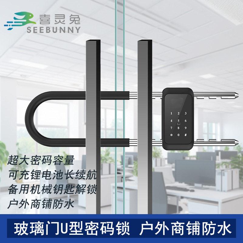 商铺店面办公室户外防水玻璃门密码U型锁大门智能门锁挂锁批发