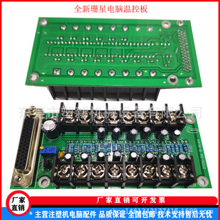 珊星F3880温度控制板注塑机热电偶小板F3800配件