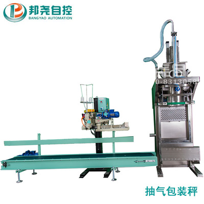 抽气式包装秤 脱气式包装秤 细粉包装细粉包装 抽气包装机