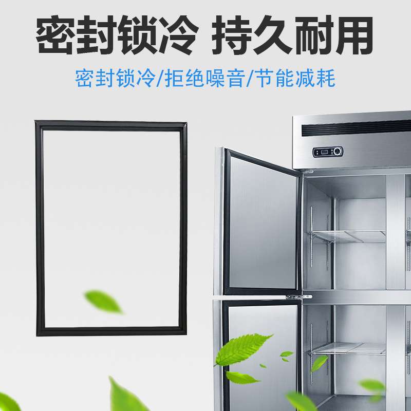 商用冰箱胶条门封磁性密封条冰柜四门六门通用