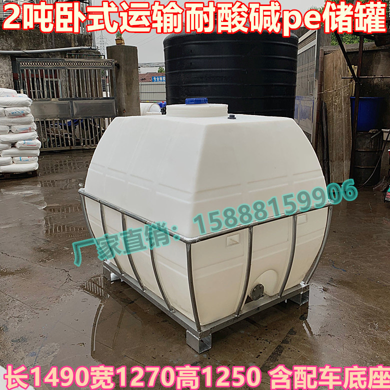 2吨塑料卧式方形水箱车载水箱储水罐2立方油罐蓄水桶柴油罐运输桶