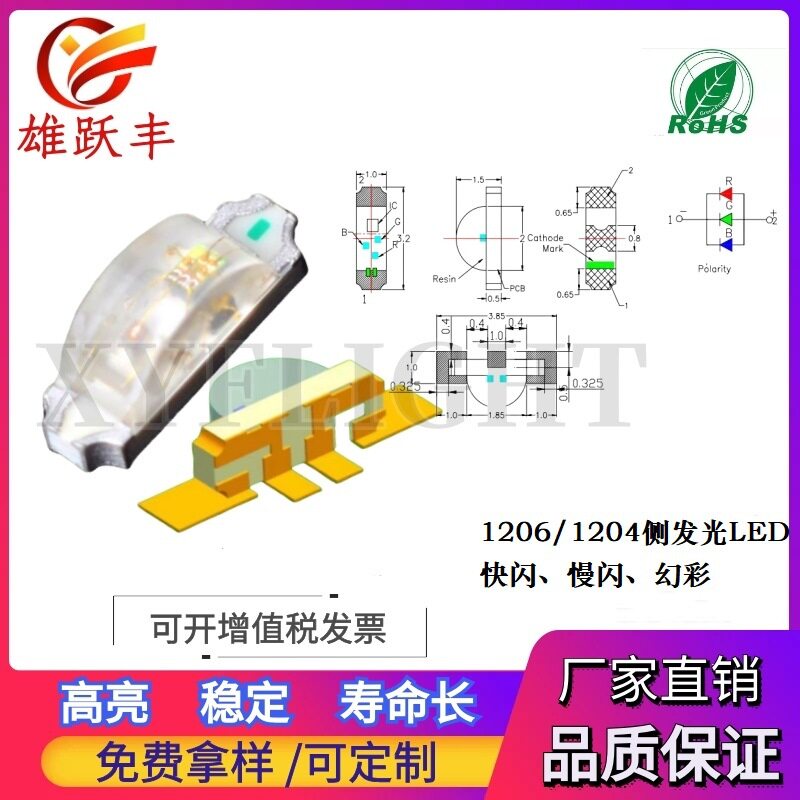 LED侧面幻彩灯珠5V/12mA