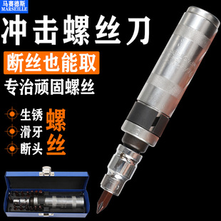 撞批冲击螺丝刀改锥冲击敲击起子改锥头取出器生锈十字锤击套筒