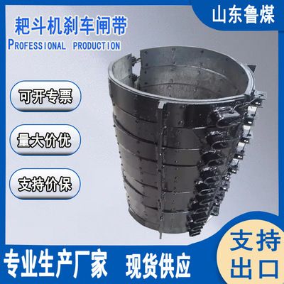 耙斗装岩机刹车总成 耙装机制动闸带厂家  耙斗装岩机闸皮