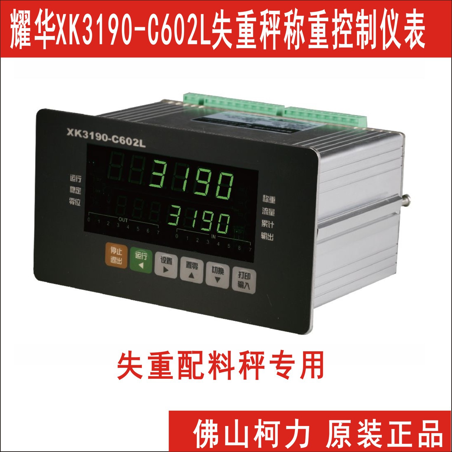 耀华XK3190-C602L失重秤仪表