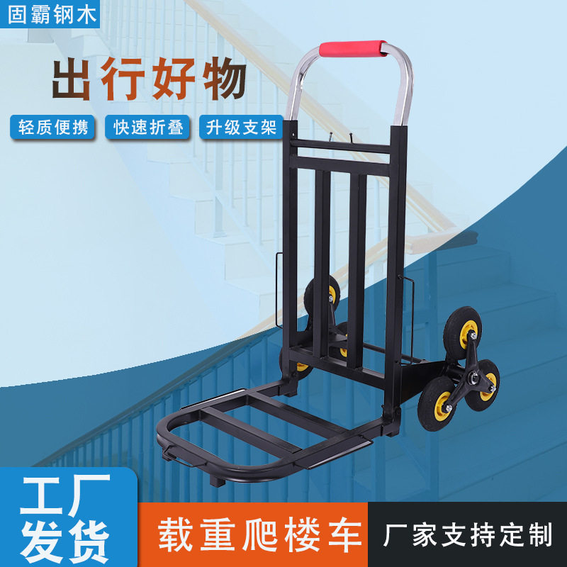 爬楼车载重王六轮家用折叠手拉车购物拉货小推车搬运行李拉杆车