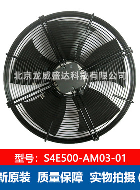 S4E500-AM03-01全新工业制冷轴流风扇 通风散热风机 售后保障230V