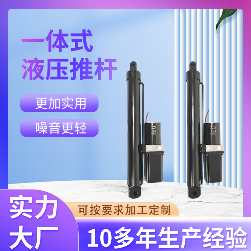 厂家直供直流电机一体式电液缸