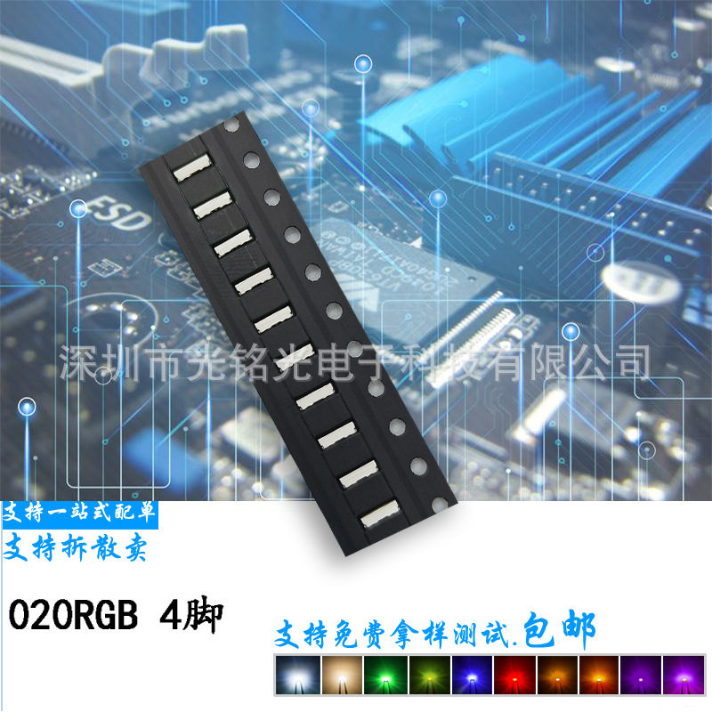 现货 020侧面led全彩 3806RGB侧发光二极管 全彩贴片共阳共阴灯珠