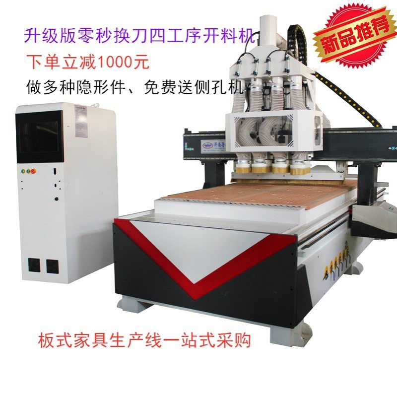 数控开料机四工序数控开料机板式家具门板数控开料机LD10开料机