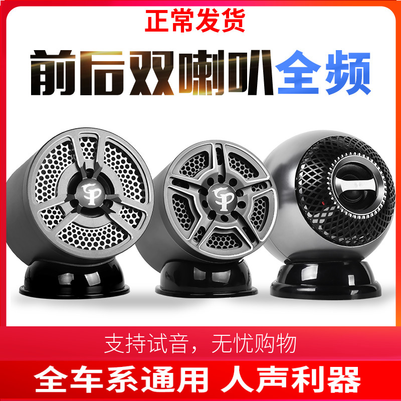 车载A柱环绕3寸免倒模喇叭改装