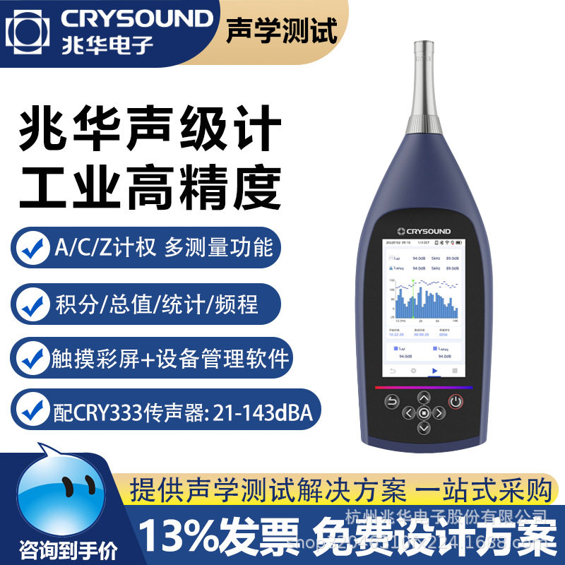 兆华电子CRY2851声级计分贝检测
